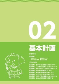 画像：基本計画