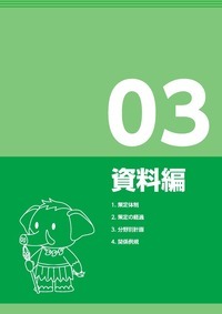 画像：資料編