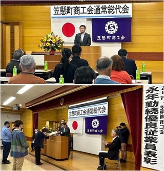 写真：笠懸町商工会永年勤続優良従業員表彰式・通常総代会