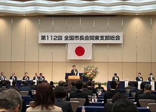 写真：全国市長会関東支部総会に出席