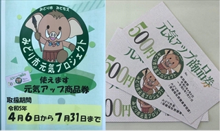写真：みどり市元気プロジェクトで健康と商品券をゲット！