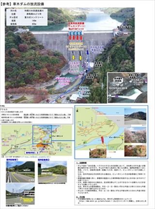 画像：草木ダム最上部（クレストゲート）からの放流が行われます