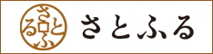 イラスト：さとふるロゴ（外部リンク・新しいウィンドウで開きます）