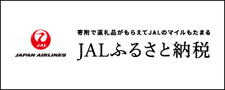 イラスト：JALロゴ（外部リンク・新しいウィンドウで開きます）