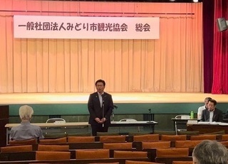 写真：みどり市観光協会定時社員総会