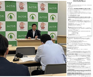 写真：令和5年度第1回みどり市定例記者会見（2）「一般会計6月補正予算等の概要」