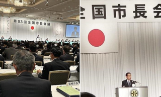 写真：第93回全国市長会議に出席しました