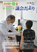 議会だより第60号表紙写真