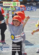 議会だより第61号表紙写真