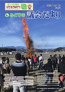 議会だより第62号表紙写真