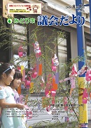 議会だより第56号表紙写真