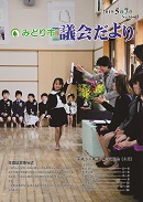 議会だより 第51号表紙写真