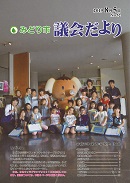 議会だより第52号表紙写真