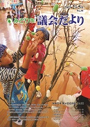 議会だより第54号表紙写真