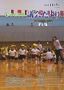 議会だより第49号表紙写真