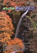 議会だより第50号表紙写真