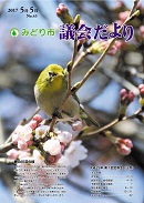 議会だより 第43号表紙写真