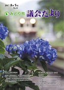 議会だより第44号表紙写真