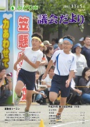 議会だより第45号表紙写真