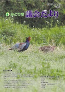 議会だより第40号表紙写真