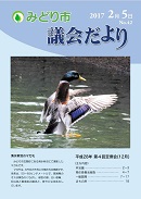 議会だより第42号表紙写真