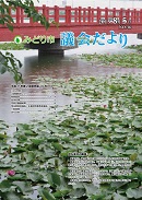 議会だより第36号表紙写真