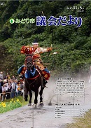議会だより第37号表紙写真