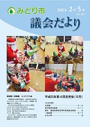 議会だより第30号表紙写真