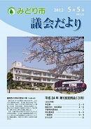 議会だより 第23号表紙写真