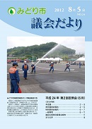 議会だより第24号表紙写真