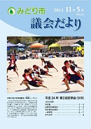 議会だより第25号表紙写真