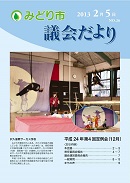 議会だより第26号表紙写真