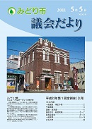 議会だより 第19号表紙写真