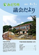 議会だより第20号表紙写真