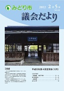 議会だより第22号表紙写真