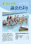 議会だより第16号表紙写真