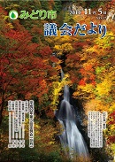 議会だより第17号表紙写真