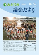 議会だより第12号表紙写真