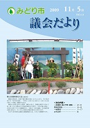 議会だより第13号表紙写真