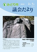 議会だより第14号表紙写真