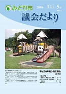 議会だより第9号表紙写真