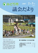 議会だより 第3号表紙写真