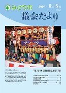 議会だより第4号表紙写真