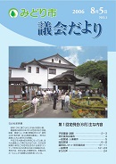 議会だより 第1号表紙写真