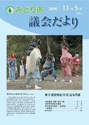 議会だより第2号表紙写真