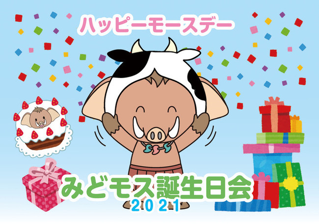 イラスト：みどモス誕生日会