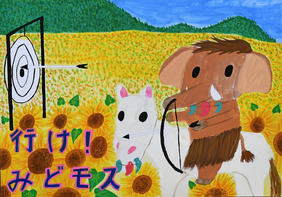 絵:行け!みどモス