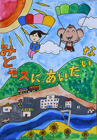 絵:みどモスとパラシュート