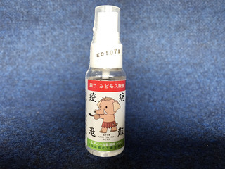 写真：Mitachi Et70 「闘うみどモス除菌」