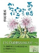表紙：あの時から空がかわった
